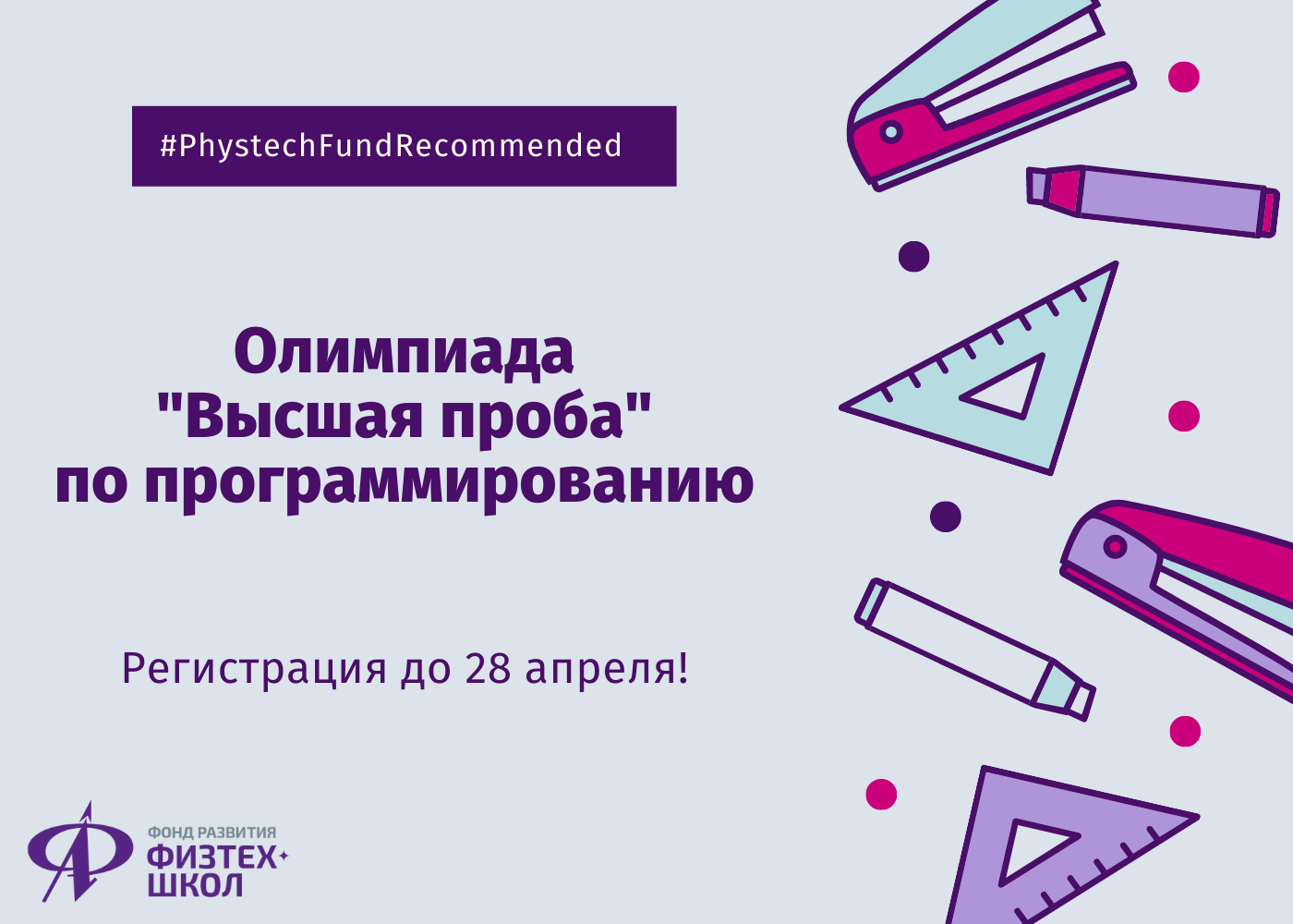 Высшая проба задания. Олимпиада Высшая проба задания. Командная олимпиада Высшая проба по программированию. Олимпиада «Высшая проба» по психологии. Анкеты олимпиады Физтех.