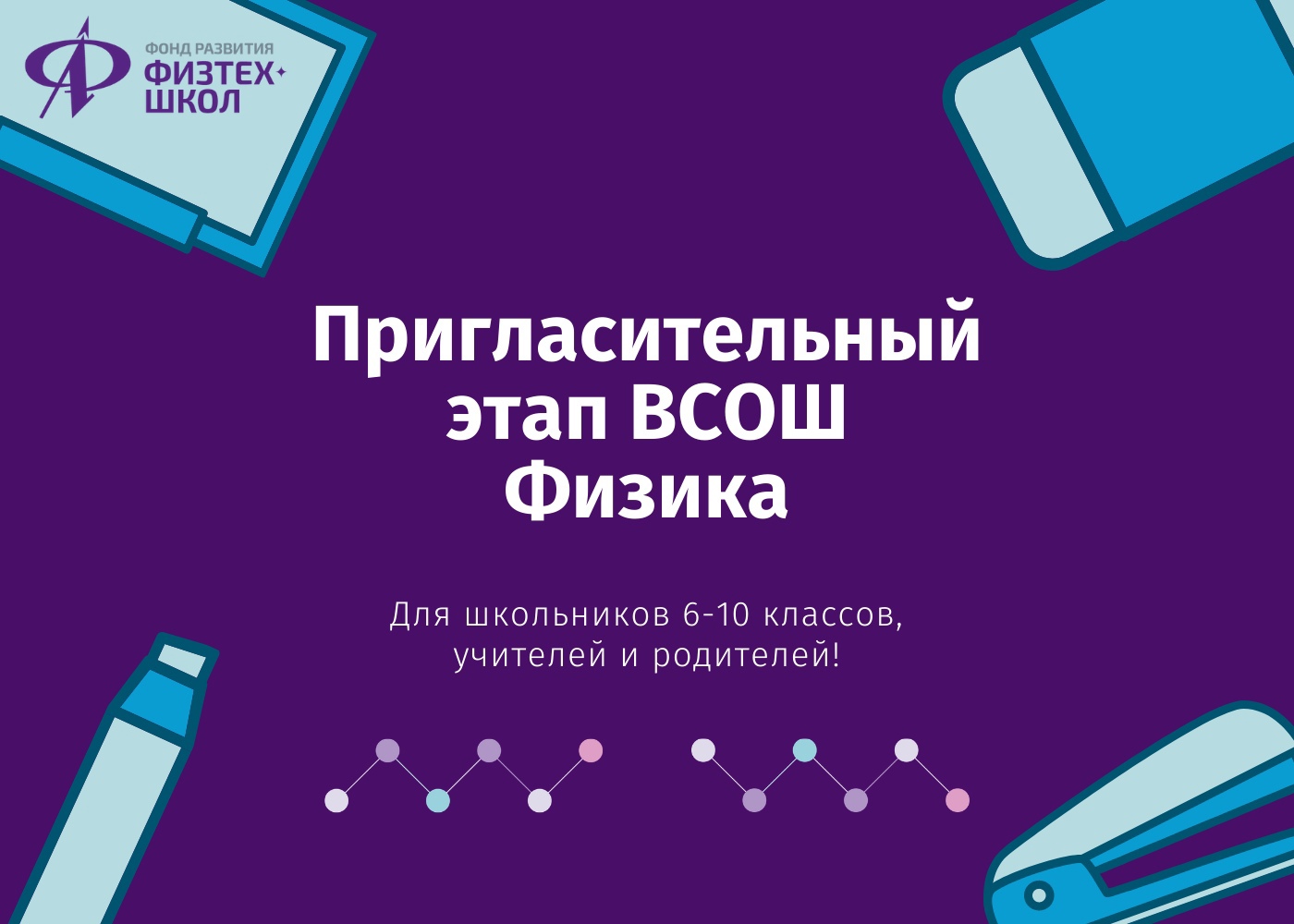 Пригласительный этап информатика