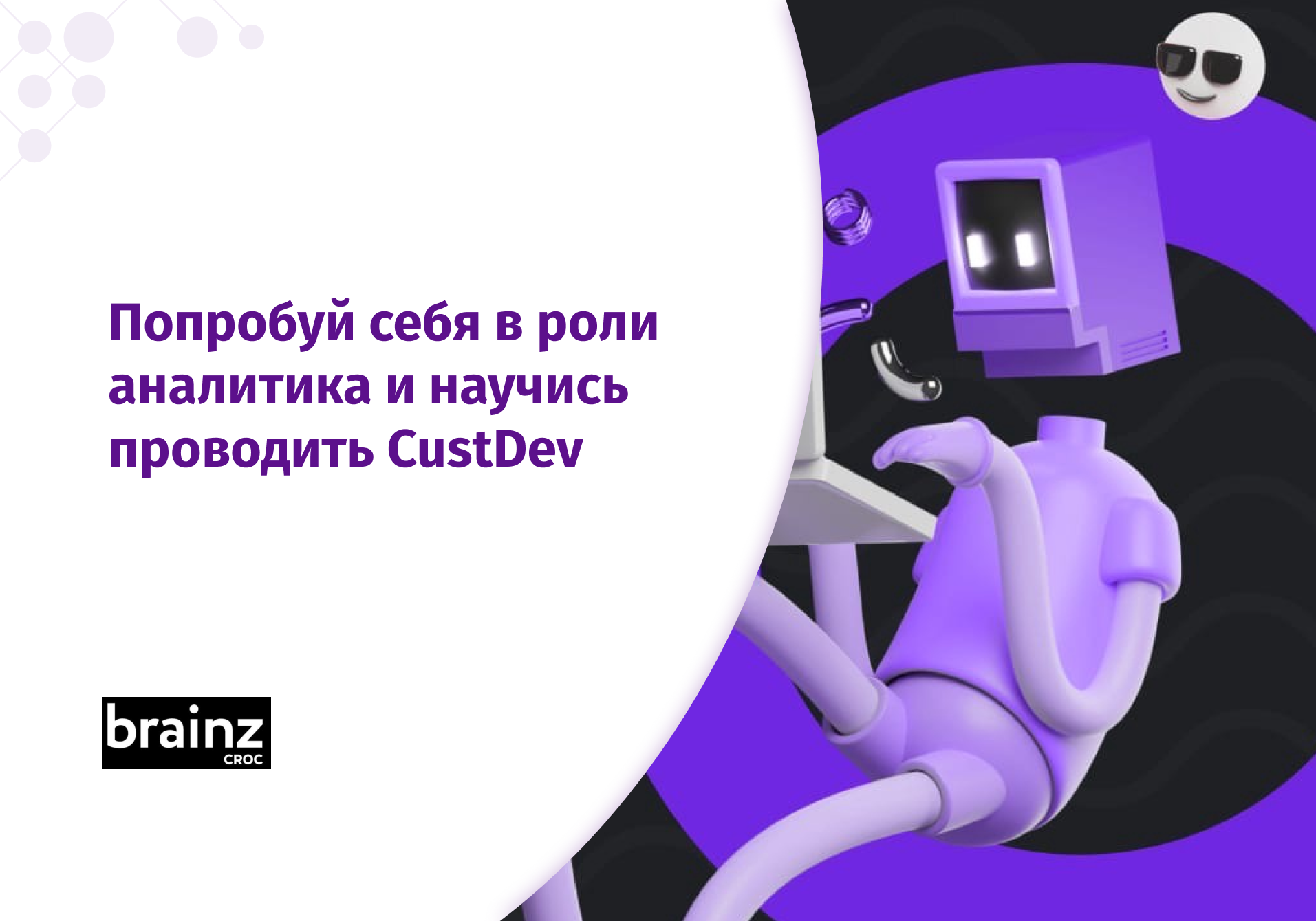 Войти в IT: приглашаем старшеклассников на очный тренинг по CustDev и кейс- игру про работу аналитика - Фонд развития Физтех-школ