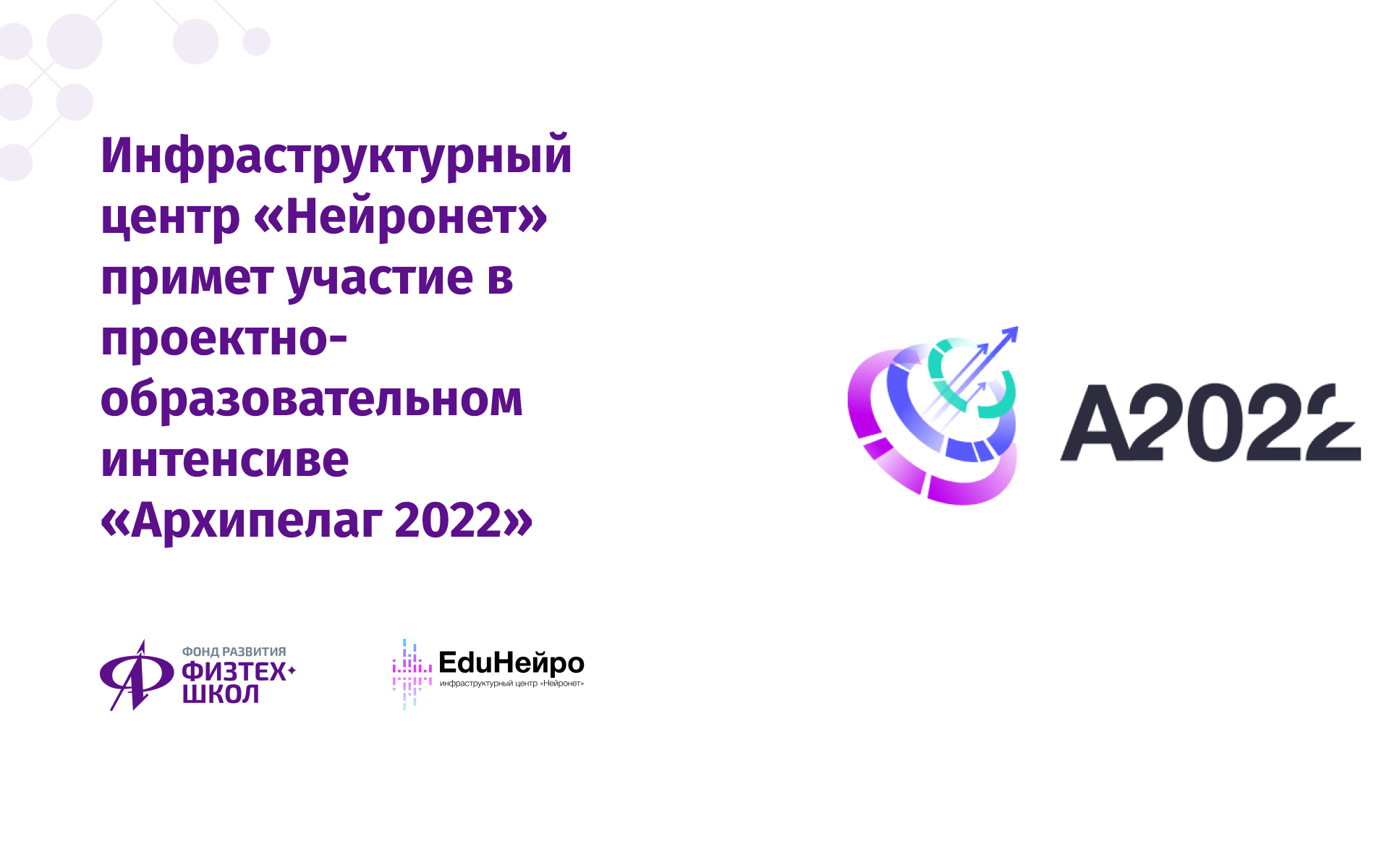 Проектно образовательный интенсив архипелаг. Архипелаг 2022. Архипелаг 2022 Севастополь лого.