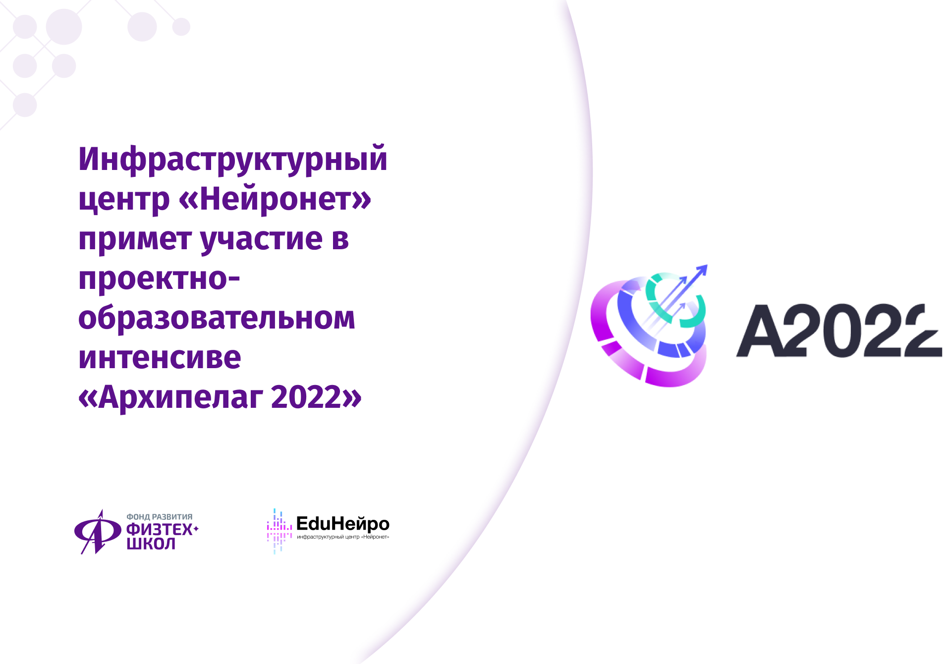 Интенсиве архипелаг 2023