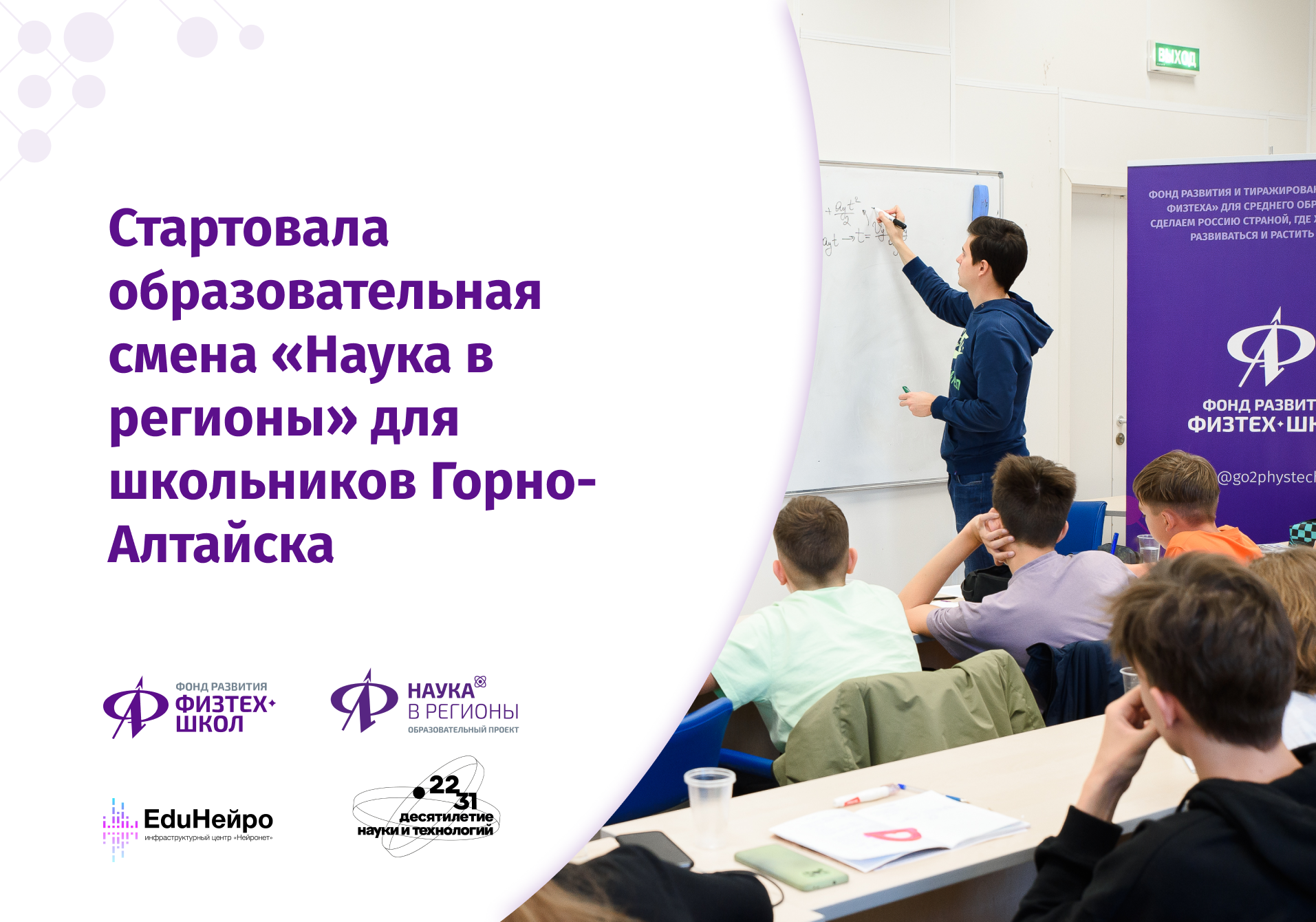 Фонд развития школы. МФТИ наука в регионы Якутия 8 класс. Учебный центр школьники мусульманы.